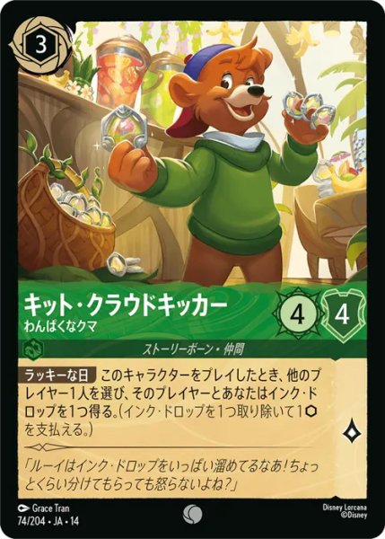 画像1: 【ロルカナ】キット・クラウドキッカー - わんぱくなクマ【C】JA・14・074[74/204・JA・14] (1)