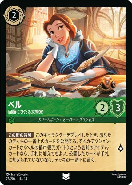 画像1: 【ロルカナ】ベル - 回顧にひたる文筆家【UC】JA・14・075[75/204・JA・14] (1)