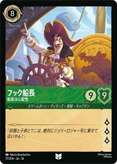ロルカナ】フック船長 剣の達人【R/ホイル】JA・3・105[105/204・JA・3