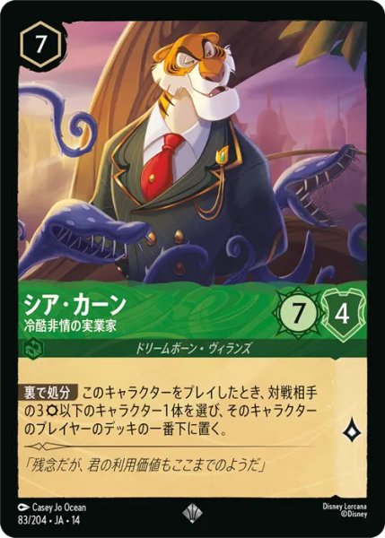 画像1: 【ロルカナ】シア・カーン - 冷酷非情の実業家【SR】JA・14・083[83/204・JA・14] (1)