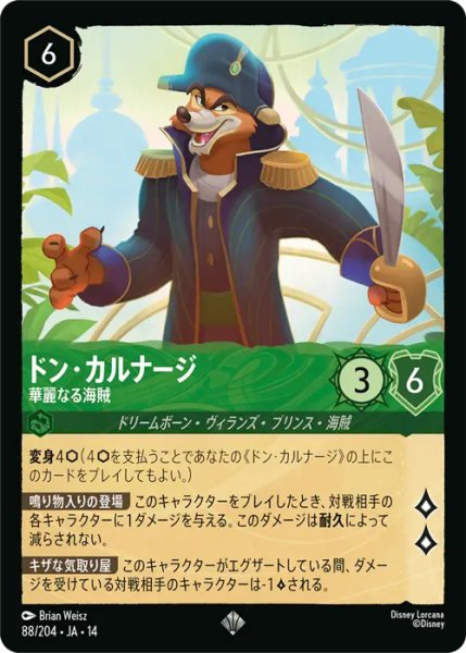 画像1: 【ロルカナ】ドン・カルナージ - 華麗なる海賊【SR】JA・14・088[88/204・JA・14] (1)