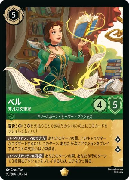画像1: 【ロルカナ】ベル - 非凡な文筆家【L】JA・14・090[90/204・JA・14] (1)