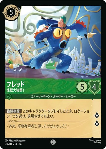 画像1: 【ロルカナ】フレッド - 怪獣大強襲！【C】JA・14・091[91/204・JA・14] (1)