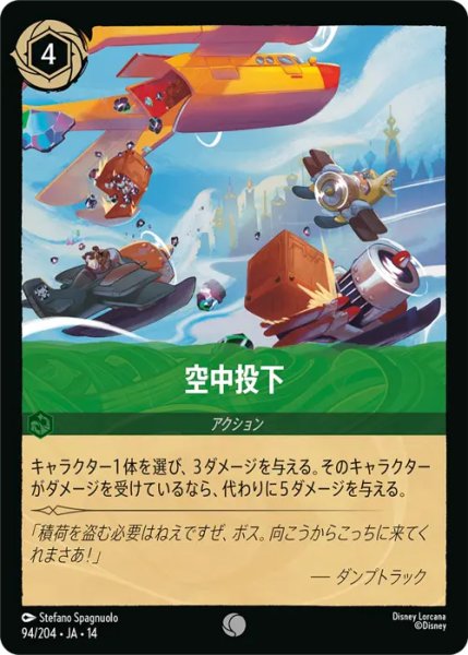 画像1: 【ロルカナ】空中投下【C】JA・14・094[94/204・JA・14] (1)