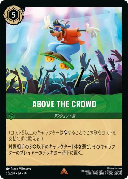 画像1: 【ロルカナ】ABOVE THE CROWD【R】JA・14・095[95/204・JA・14] (1)