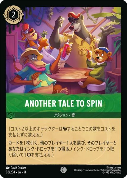 画像1: 【ロルカナ】ANOTHER TALE TO SPIN【C】JA・14・096[96/204・JA・14] (1)