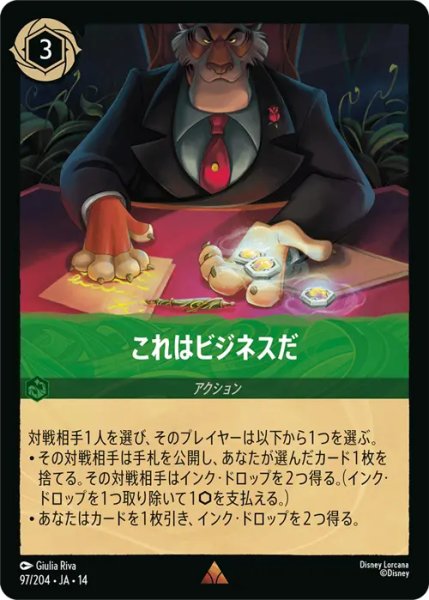 画像1: 【ロルカナ】これはビジネスだ【R】JA・14・097[97/204・JA・14] (1)