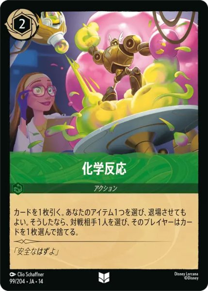 画像1: 【ロルカナ】化学反応【UC】JA・14・099[99/204・JA・14] (1)