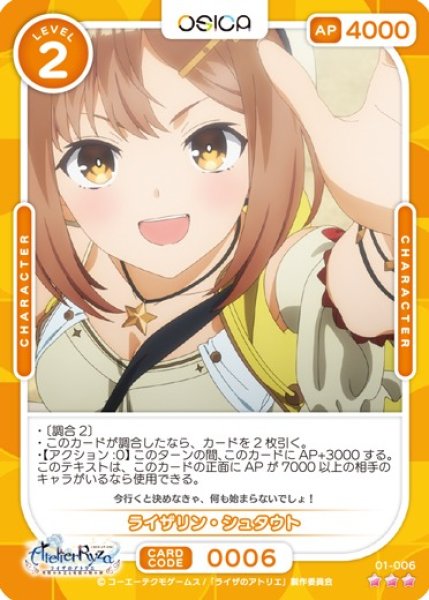 画像1: 【オシカ】ライザリン・シュタウト【☆3】01-006 [ライザ] (1)