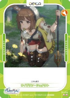 オシカ】ライザリン・シュタウト【☆2】01-011 [ライザ] - C