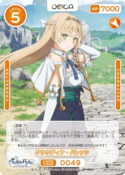 画像1: 【オシカ】クラウディア・バレンツ【-】01-049b [ライザ] (1)