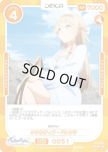 画像1: 【オシカ】クラウディア・バレンツ【☆3】01-051 [ライザ] (1)