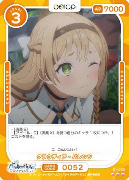 画像1: 【オシカ】クラウディア・バレンツ【☆3】01-052 [ライザ] (1)