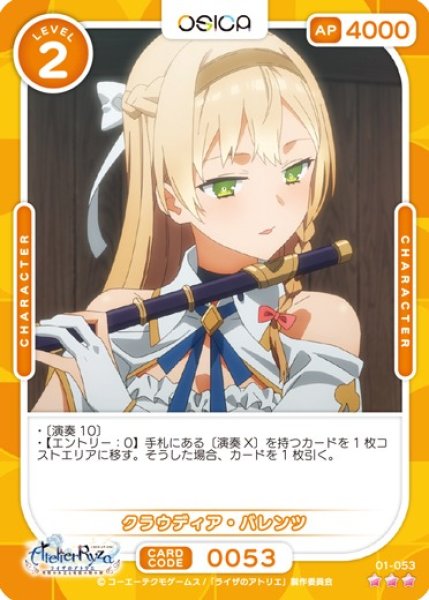 画像1: 【オシカ】クラウディア・バレンツ【☆3】01-053 [ライザ] (1)