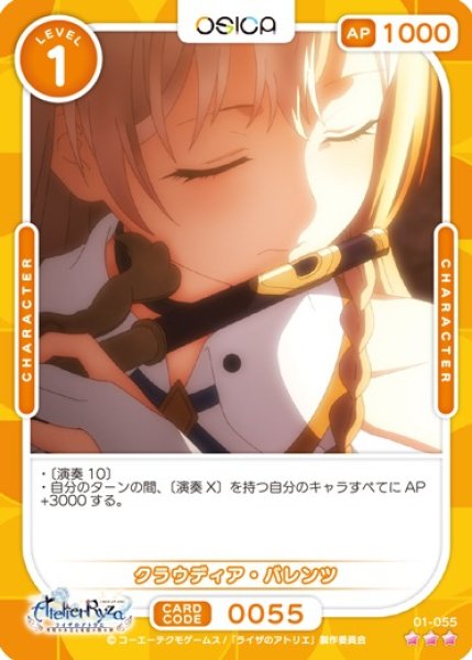 画像1: 【オシカ】クラウディア・バレンツ【☆3】01-055 [ライザ] (1)