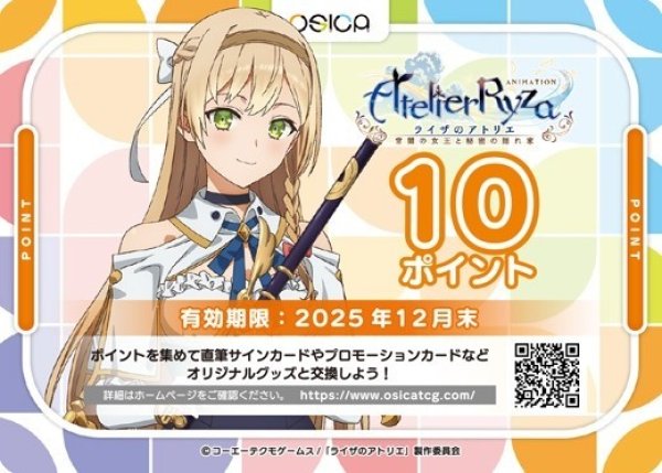 画像1: 【オシカ】TVアニメ『ライザのアトリエ』 10ポイント【-】 [ライザ] (1)