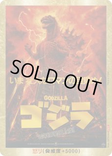 ゴジラ】怒り【PRPP/金枠】Rage-GZ16-2++ゴジラカードゲーム - 通販は