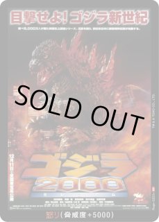 ゴジラ】怒り(2000)【RP】Rage-GZ23+ゴジラカードゲーム - 通販は