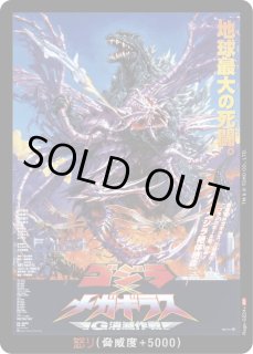 ゴジラ】怒り(xメガギラス)【RP】Rage-GZ24+ゴジラカードゲーム