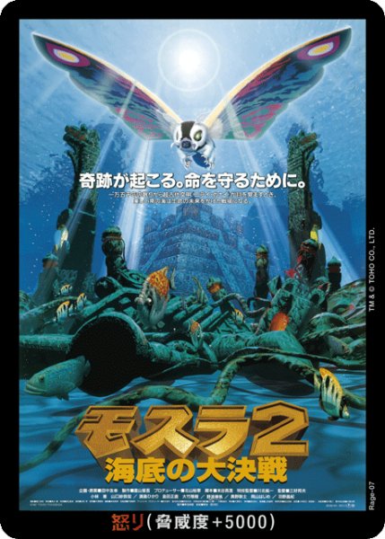 画像1: 【ゴジラ】怒り(モスラ2)【-】Rage-07 (1)