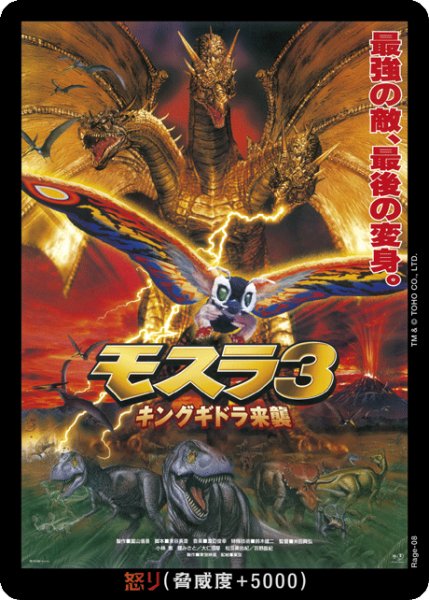画像1: 【ゴジラ】怒り(モスラ3)【-】Rage-08 (1)