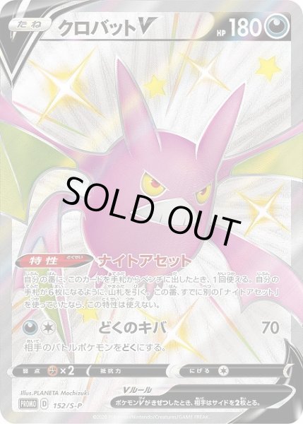 画像1: 《未開封》【ポケカ】クロバットV/基本悪エネルギー/ハイド悪エネルギー【-】PROMO-152/153/154/S-P (1)