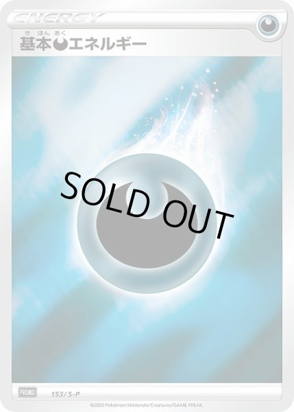 画像2: 《未開封》【ポケカ】クロバットV/基本悪エネルギー/ハイド悪エネルギー【-】PROMO 152/S-P (2)