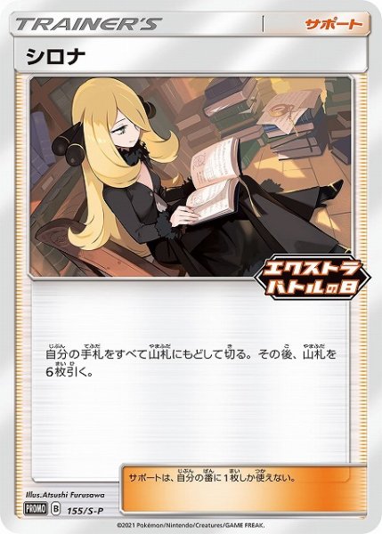 画像1: 【ポケカ】※プレイ用特価品※シロナ【-】PROMO-155/S-P (1)