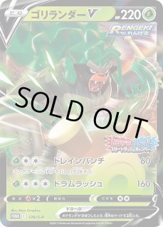ポケカ】ゴリランダーV【-】PROMO 170/S-Pポケモンカードゲーム