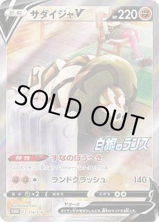 ポケカ】サダイジャV(SA)【-】PROMO-174/S-Pポケモンカード