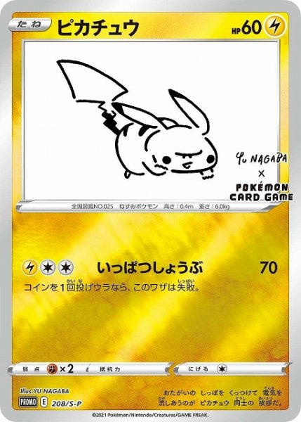 画像1: 《キズ特価品》【ポケカ】ピカチュウ(YU NAGABA)【-】PROMO-208/S-P (1)