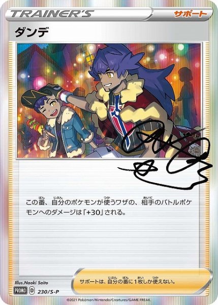 画像1: 《未開封》【ポケカ】ダンデ【-】PROMO-230/S-P (1)