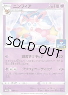 ポケカ】ニンフィア【-】PROMO 237/S-Pポケモンカードゲーム【ソード