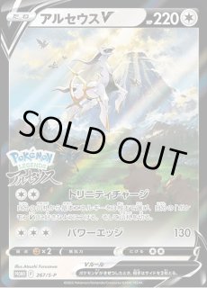 ポケカ】アルセウスV【-】PROMO-267/S-Pポケモンカードゲーム