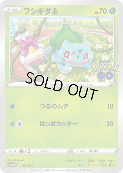画像1: 【ポケカ】フシギダネ【-】PROMO 287/S-P (1)