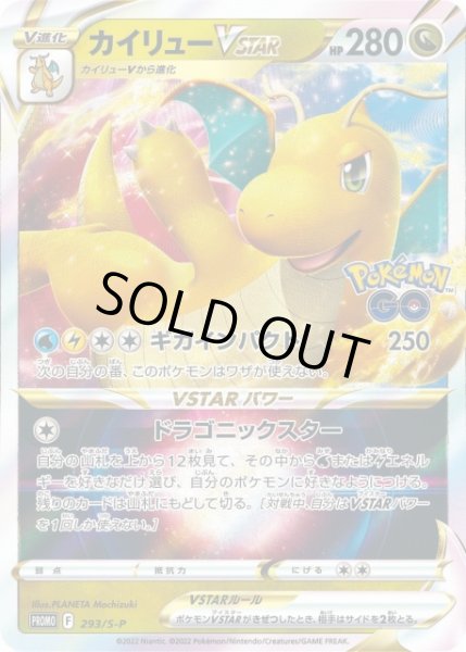 画像1: 【ポケカ】※プレイ用特価品※カイリューVSTAR【-】PROMO-293/S-P (1)
