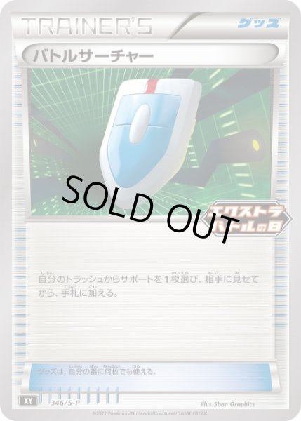 画像1: 【ポケカ】バトルサーチャー【-】PROMO 346/S-P（EX） (1)