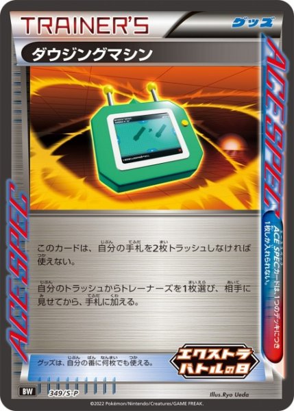 画像1: 【ポケカ】ダウジングマシン【-】PROMO 349/S-P (1)