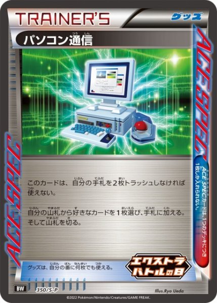 画像1: 【ポケカ】パソコン通信【-】PROMO 350/S-P (1)