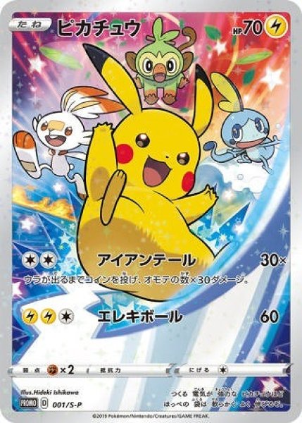 画像1: 【ポケカ】ピカチュウ【-】PROMO 001/S-P (1)