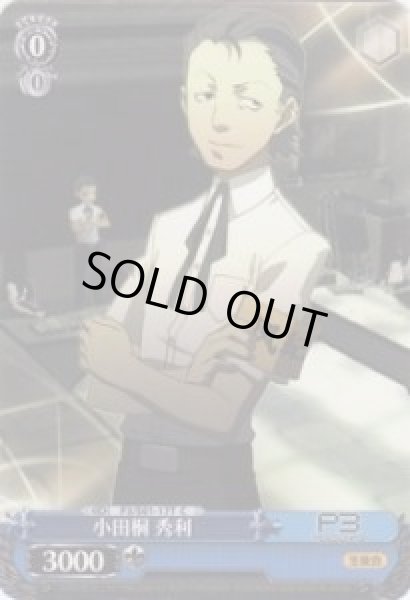 Ws 小田桐 秀利 C P3 S01 17t 通販ならカードラボオンラインショップ Ws 小田桐 秀利 C P3 S01 17t 通販ならカードラボオンラインショップ