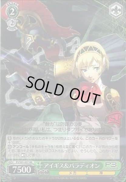 画像1: 【WS】アイギス&パラディオン【RR】P3/S01-027 (1)
