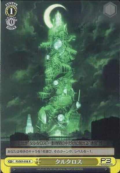 画像1: 【WS】タルタロス【R】P3/S01-018 (1)