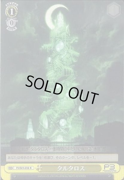 画像1: 【WS】タルタロス【R】P3/S01-018 (1)