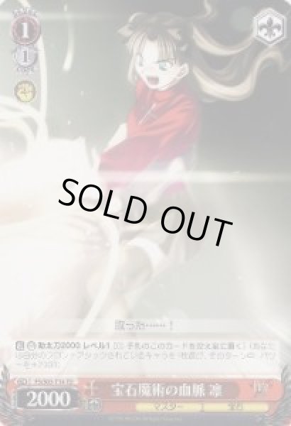 画像1: 【WS】宝石魔術の血脈 凛【TD】FS/S03-T14 (1)
