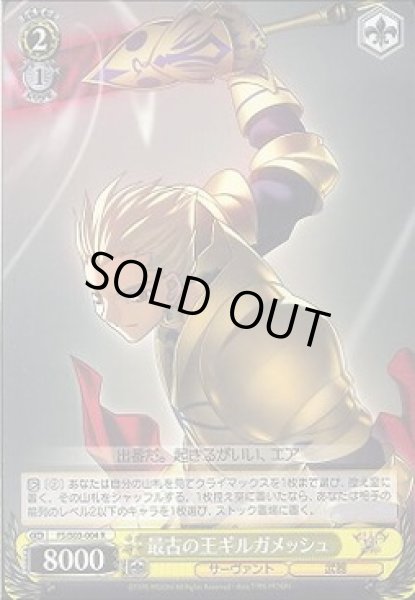 画像1: 【WS】最古の王ギルガメッシュ【R】FS/S03-004 (1)