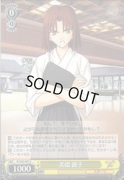 画像1: 【WS】美綴 綾子【U】FS/S03-007 (1)