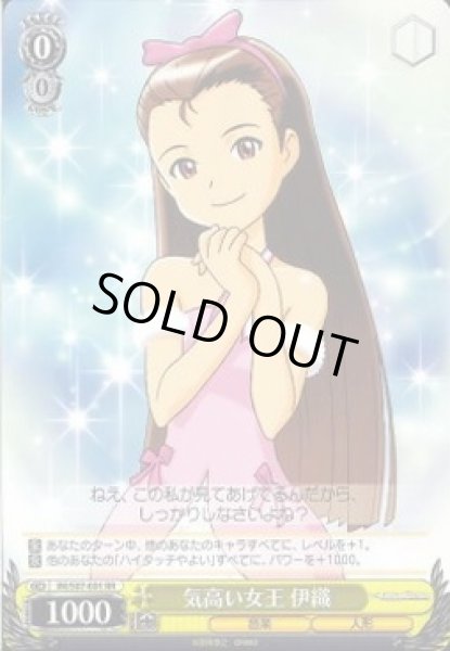 画像1: 【WS】気高い女王 伊織【RR】IM/S07-001 (1)