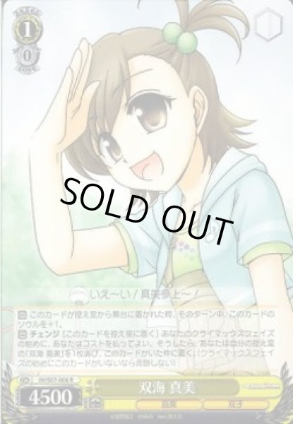 画像1: 【WS】双海 真美【R】IM/S07-006 (1)