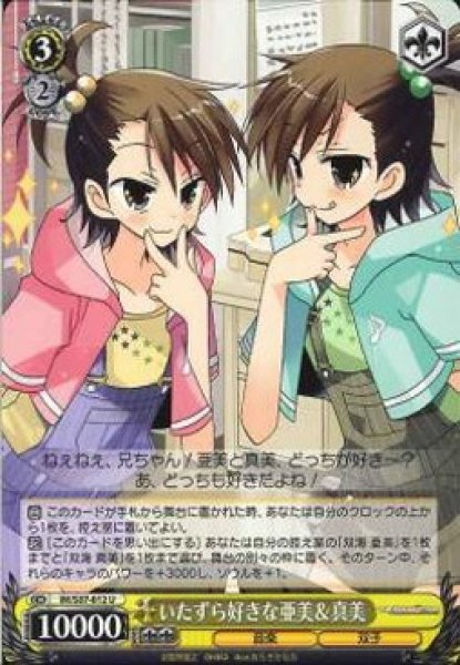画像1: 【WS】いたずら好きな亜美&真美【U】IM/S07-012 (1)